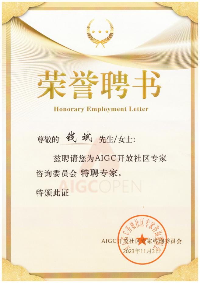 AIGC社区专家