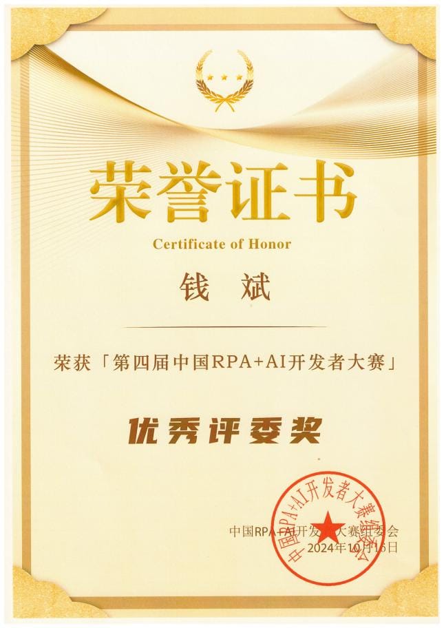 RPA大赛评委